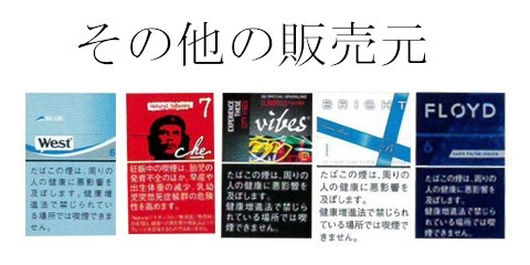 タバコ・カテゴリ